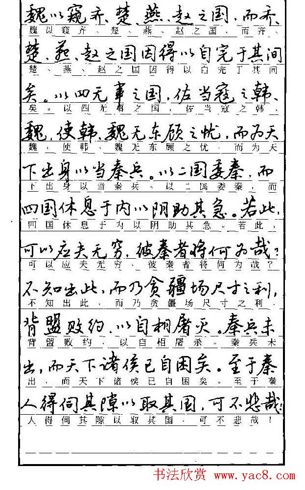 自学丛帖《学生古代散文名篇钢笔字帖》