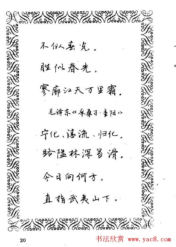 钢笔字帖欣赏《中外名人格言》(10)