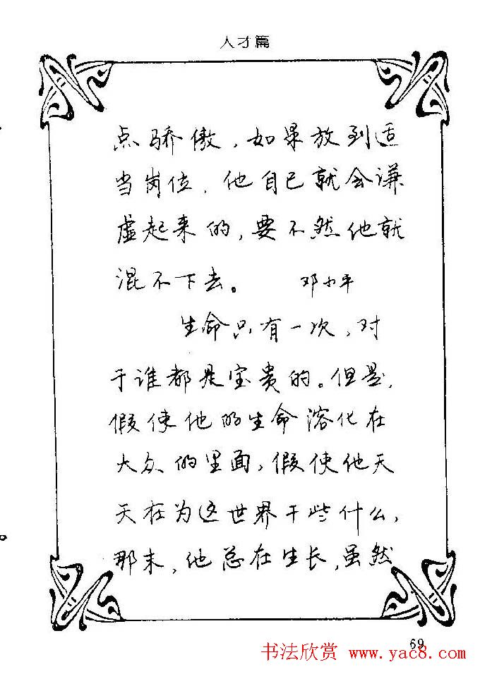 钢笔字帖欣赏《中外名人格言》