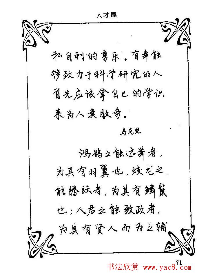 钢笔字帖欣赏《中外名人格言》