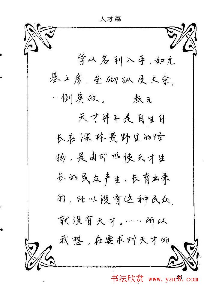 钢笔字帖欣赏《中外名人格言》