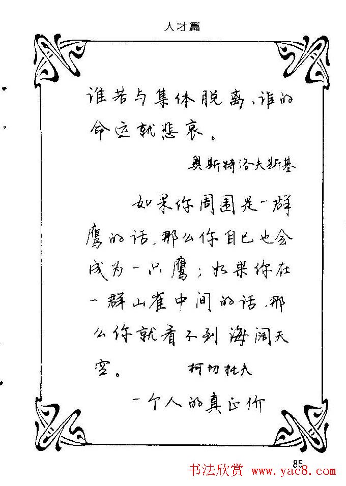 钢笔字帖欣赏《中外名人格言》