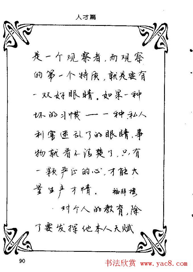 钢笔字帖欣赏《中外名人格言》