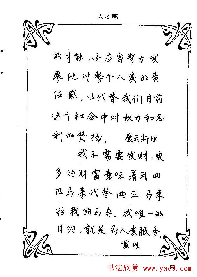 钢笔字帖欣赏《中外名人格言》