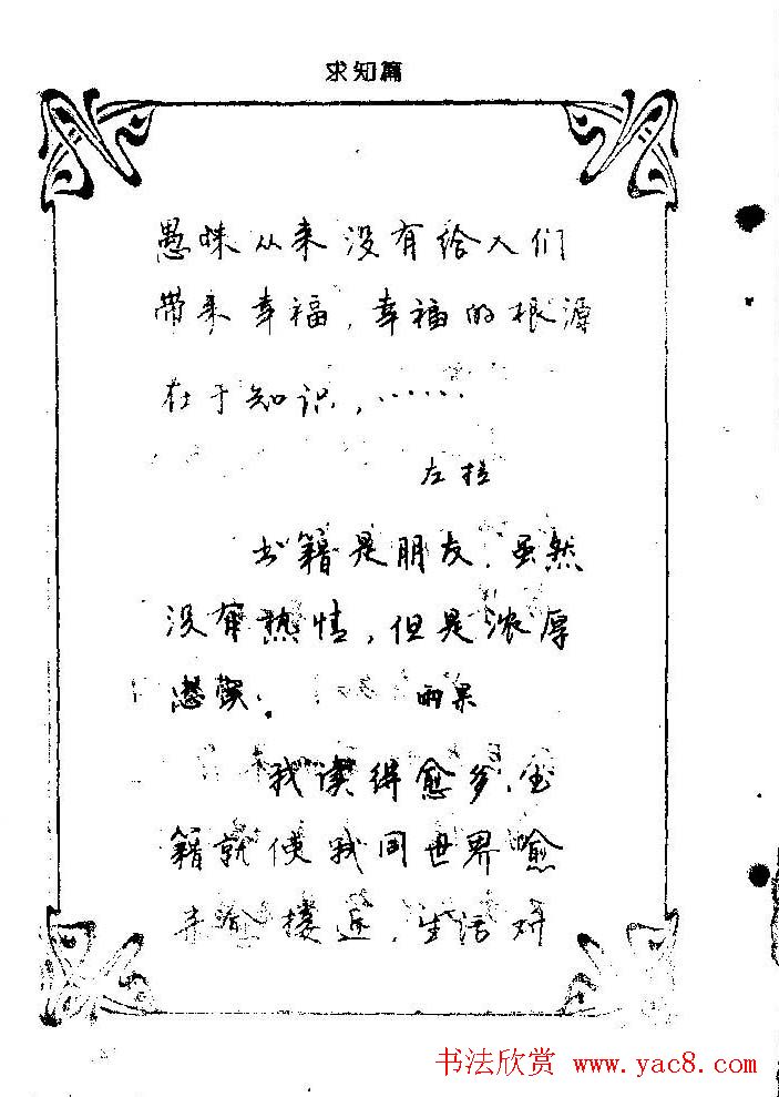 钢笔字帖欣赏《中外名人格言》