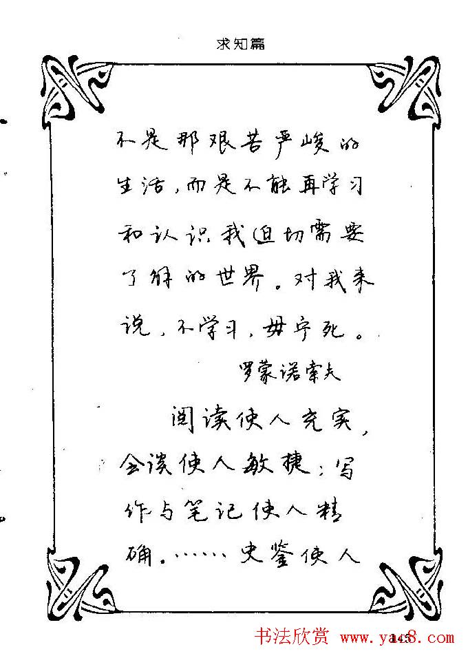 钢笔字帖欣赏《中外名人格言》