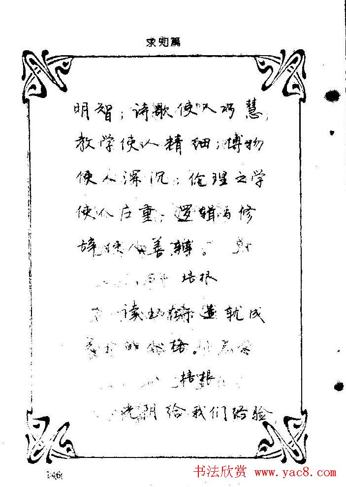 钢笔字帖欣赏《中外名人格言》