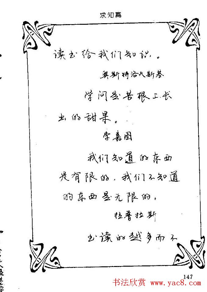 钢笔字帖欣赏《中外名人格言》