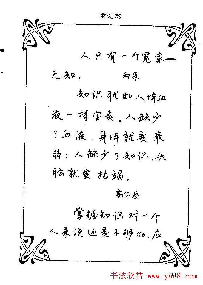 钢笔字帖欣赏《中外名人格言》