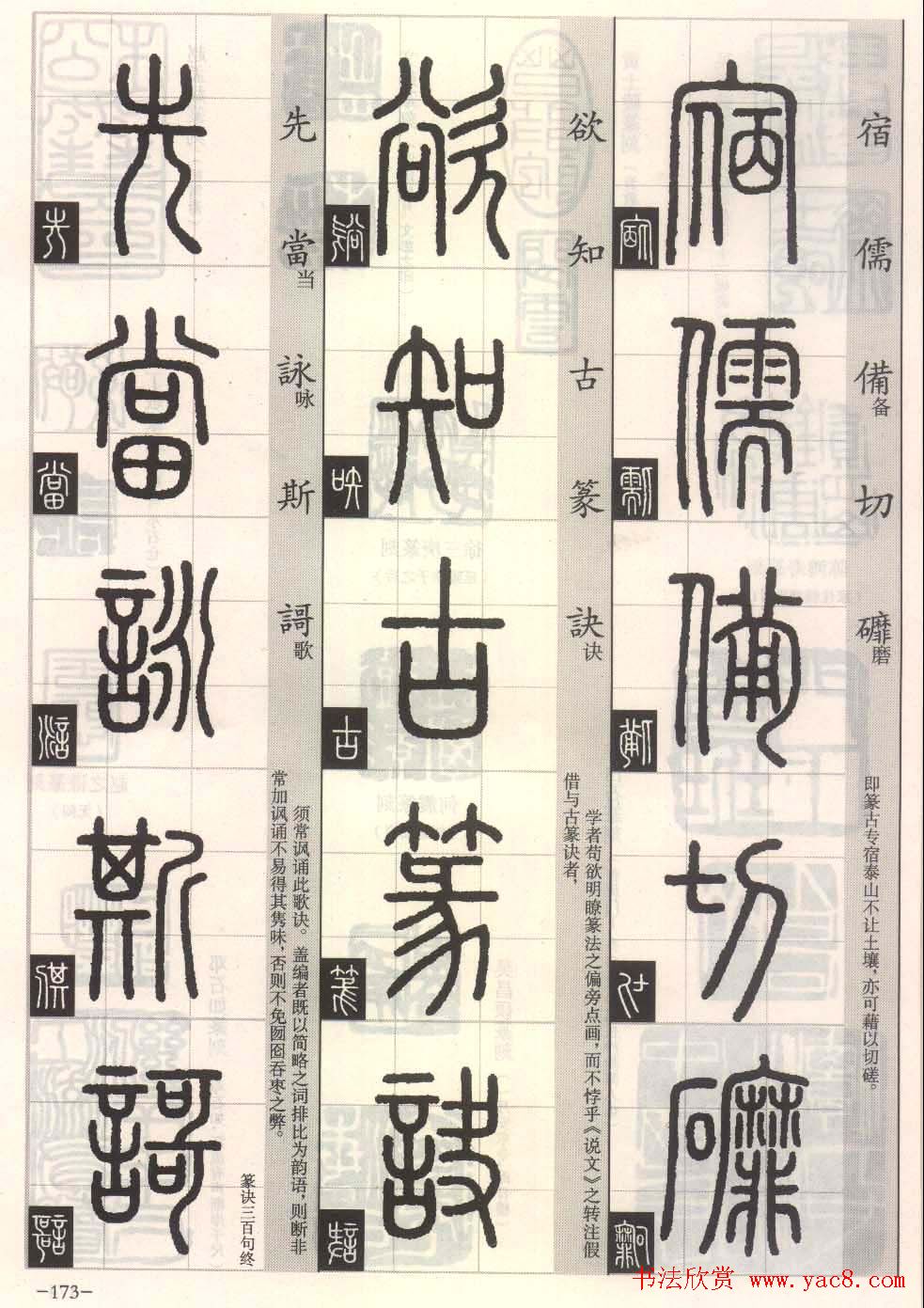 篆书字帖欣赏《篆法百韵歌诀》 篆书字帖欣赏《篆法百韵歌诀》
