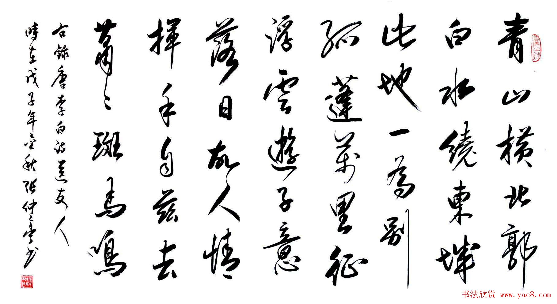 张仲亭行书书法作品欣赏
