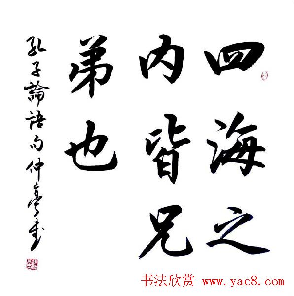 张仲亭行书书法作品欣赏