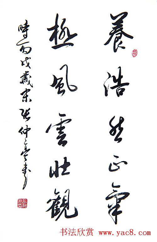 张仲亭行书书法作品欣赏