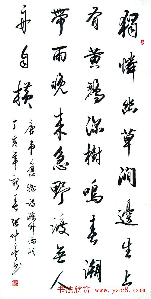 张仲亭行书书法作品欣赏