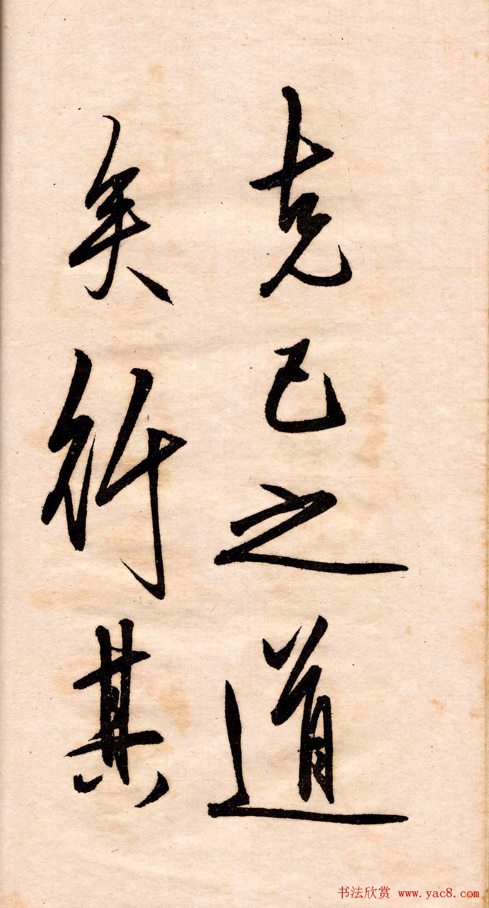 王守仁行书欣赏《矫亭说》册页 第5页 _明清书家_书法欣赏