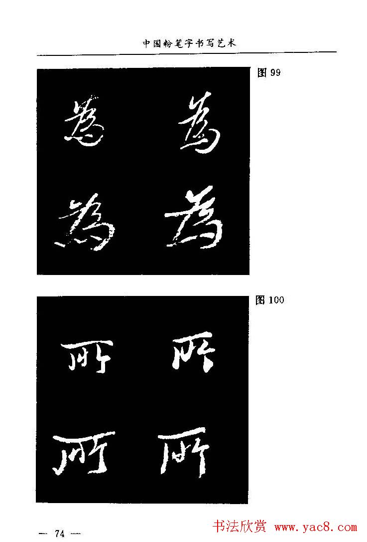 教师字帖下载《中国粉笔字书写艺术》