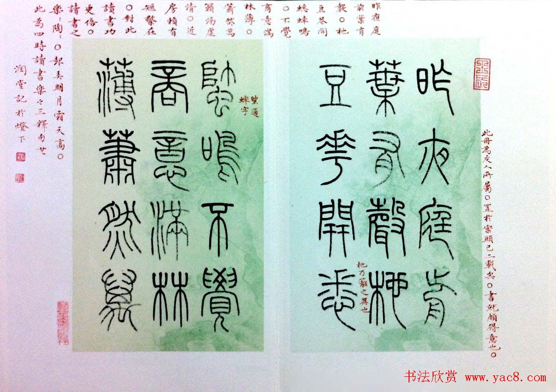 杨涵之篆书欣赏《润堂书朱熹四时读书乐》(4)