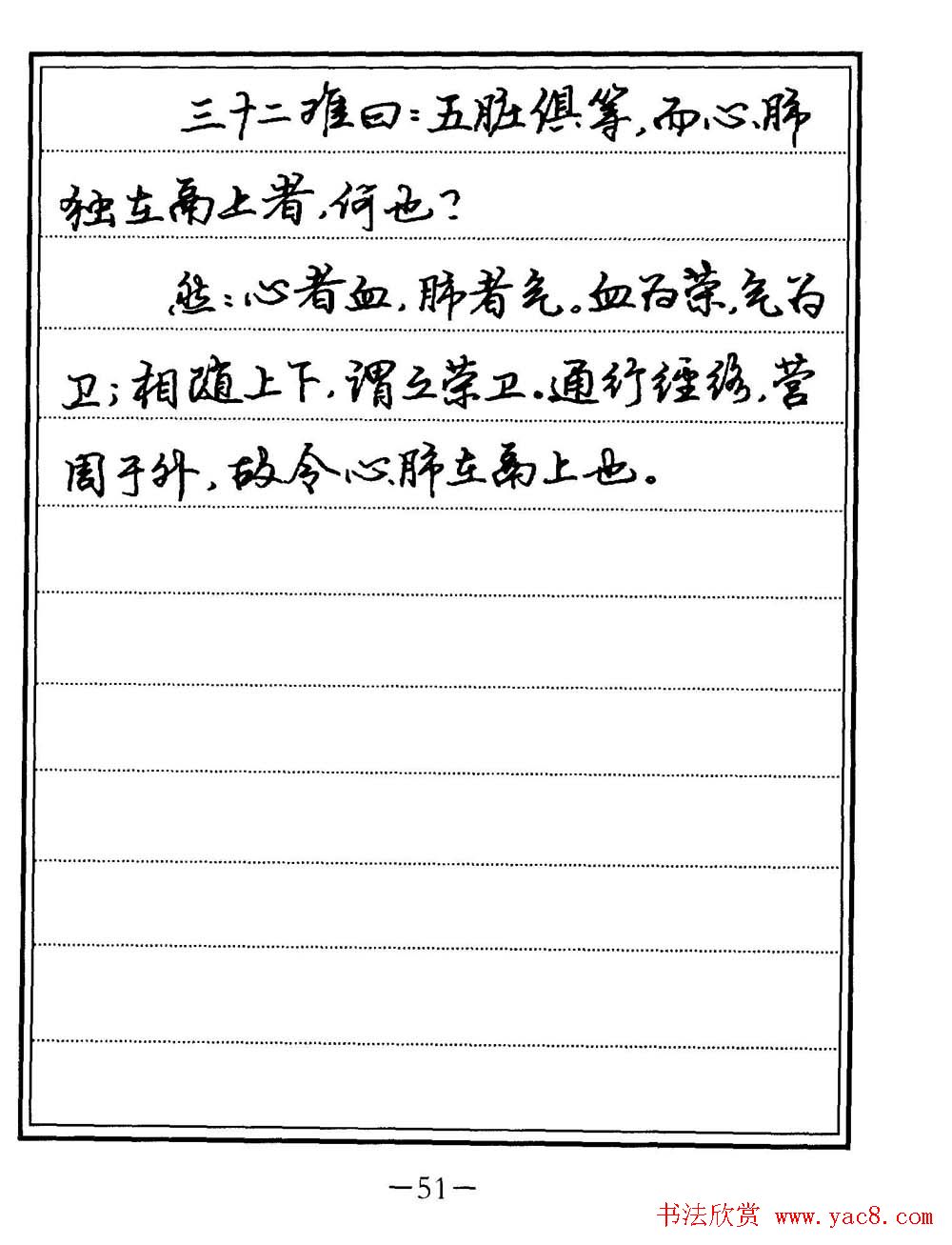 苏德生书法《中医经典钢笔字帖难经》