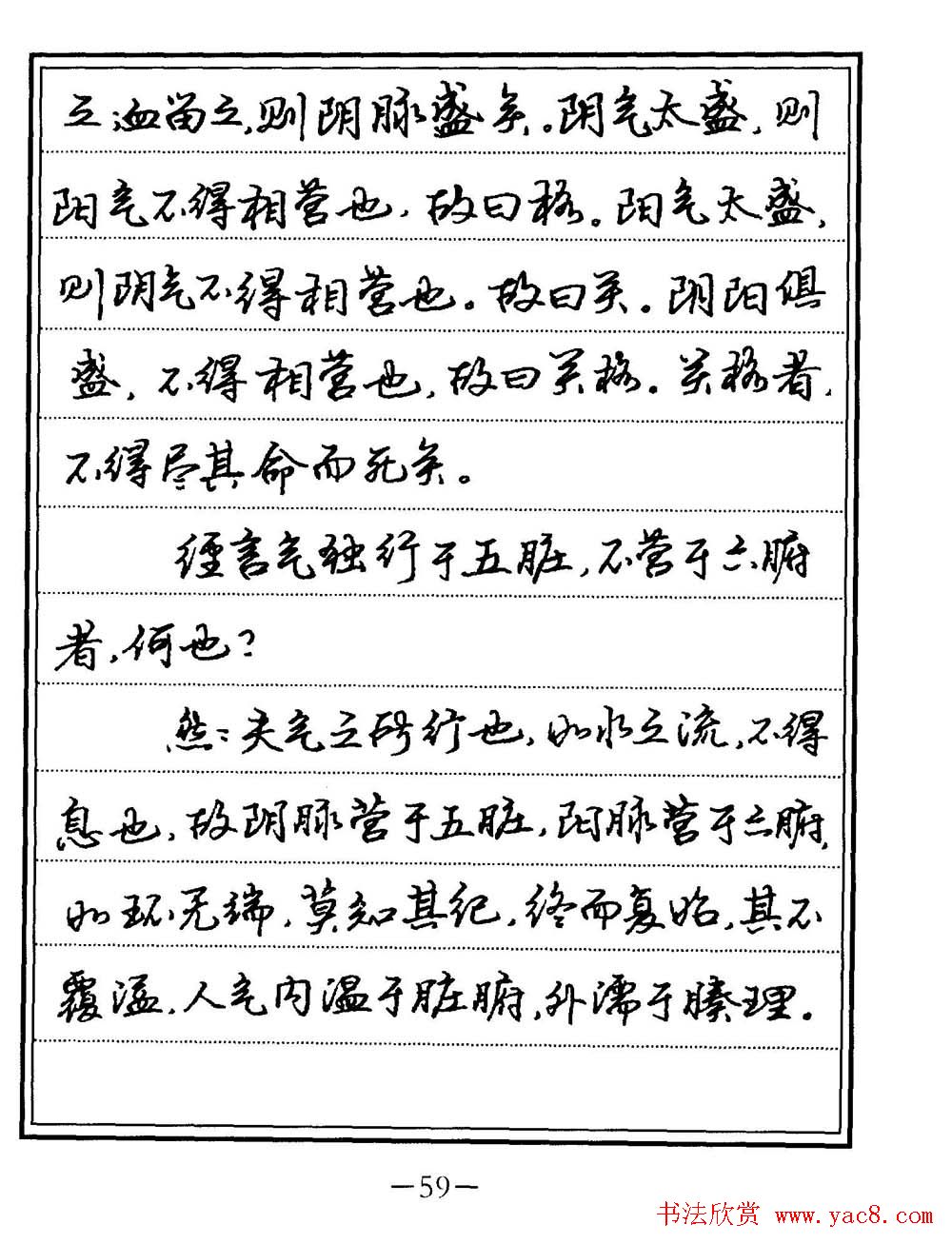 苏德生书法《中医经典钢笔字帖难经》