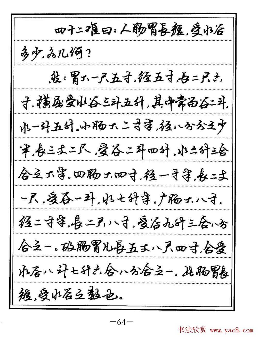 苏德生书法《中医经典钢笔字帖难经》