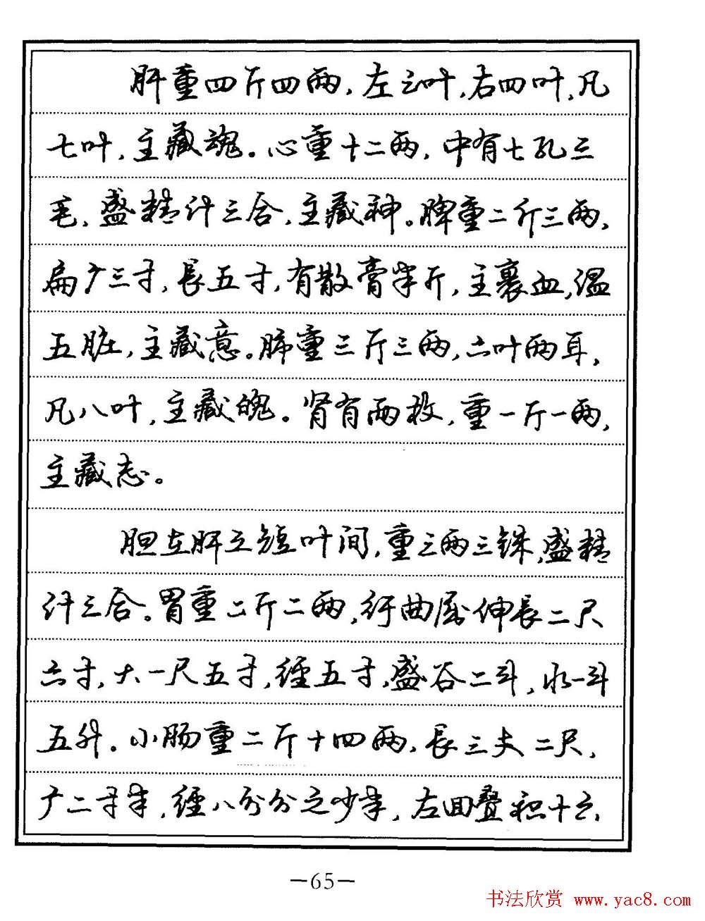 苏德生书法《中医经典钢笔字帖难经》