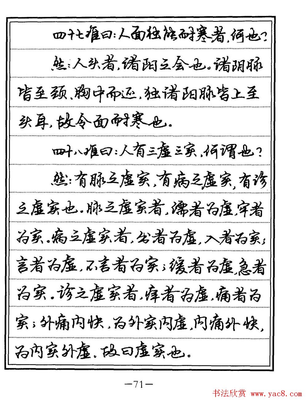 苏德生书法《中医经典钢笔字帖难经》