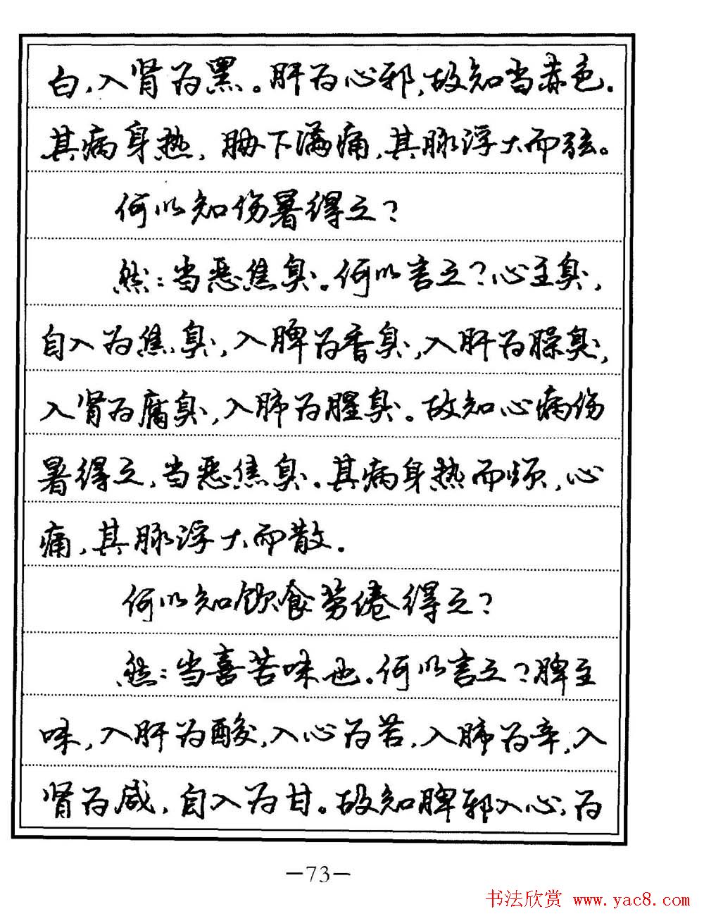 苏德生书法《中医经典钢笔字帖难经》