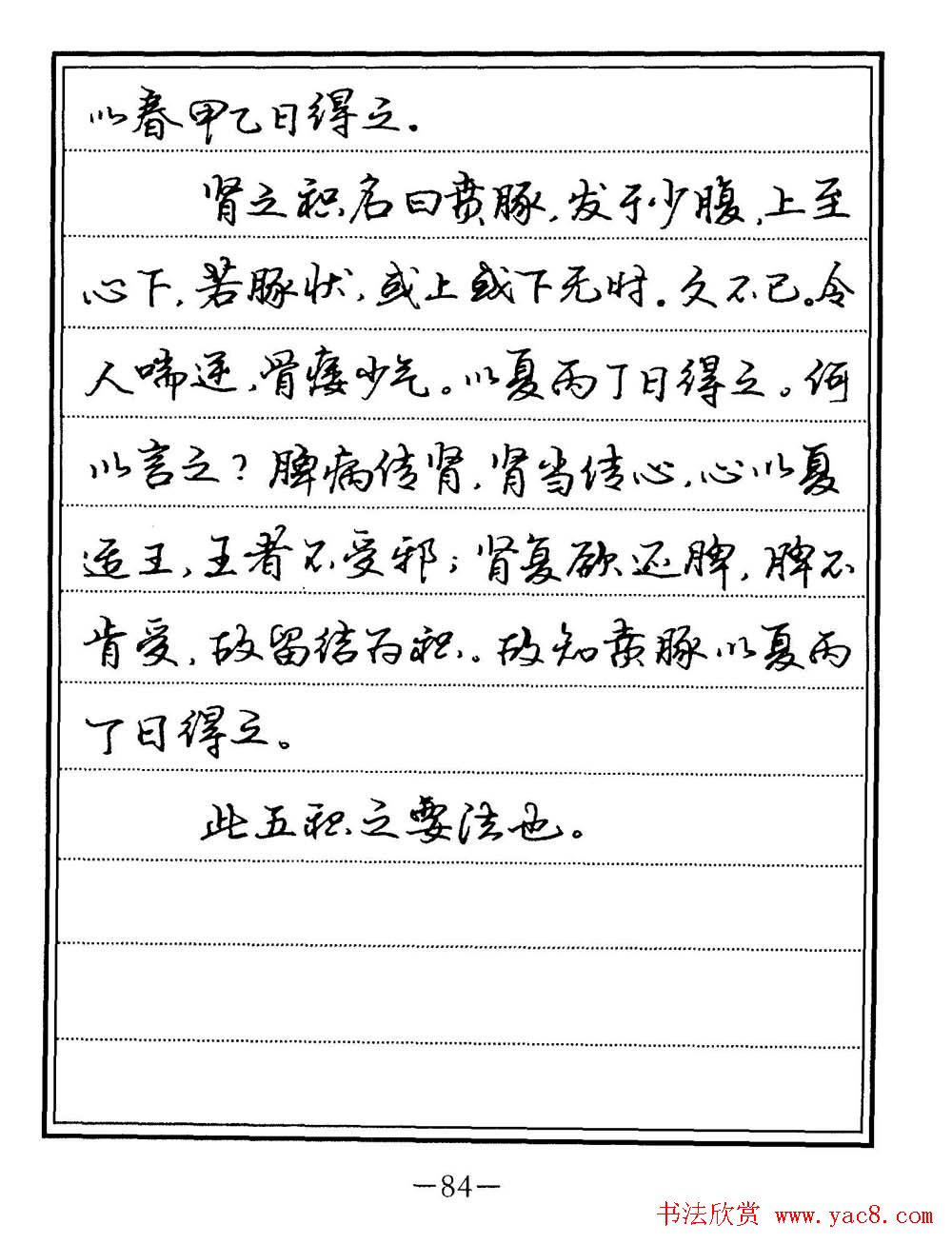 苏德生书法《中医经典钢笔字帖难经》