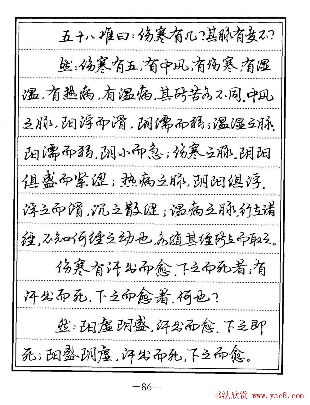 苏德生书法《中医经典钢笔字帖难经》