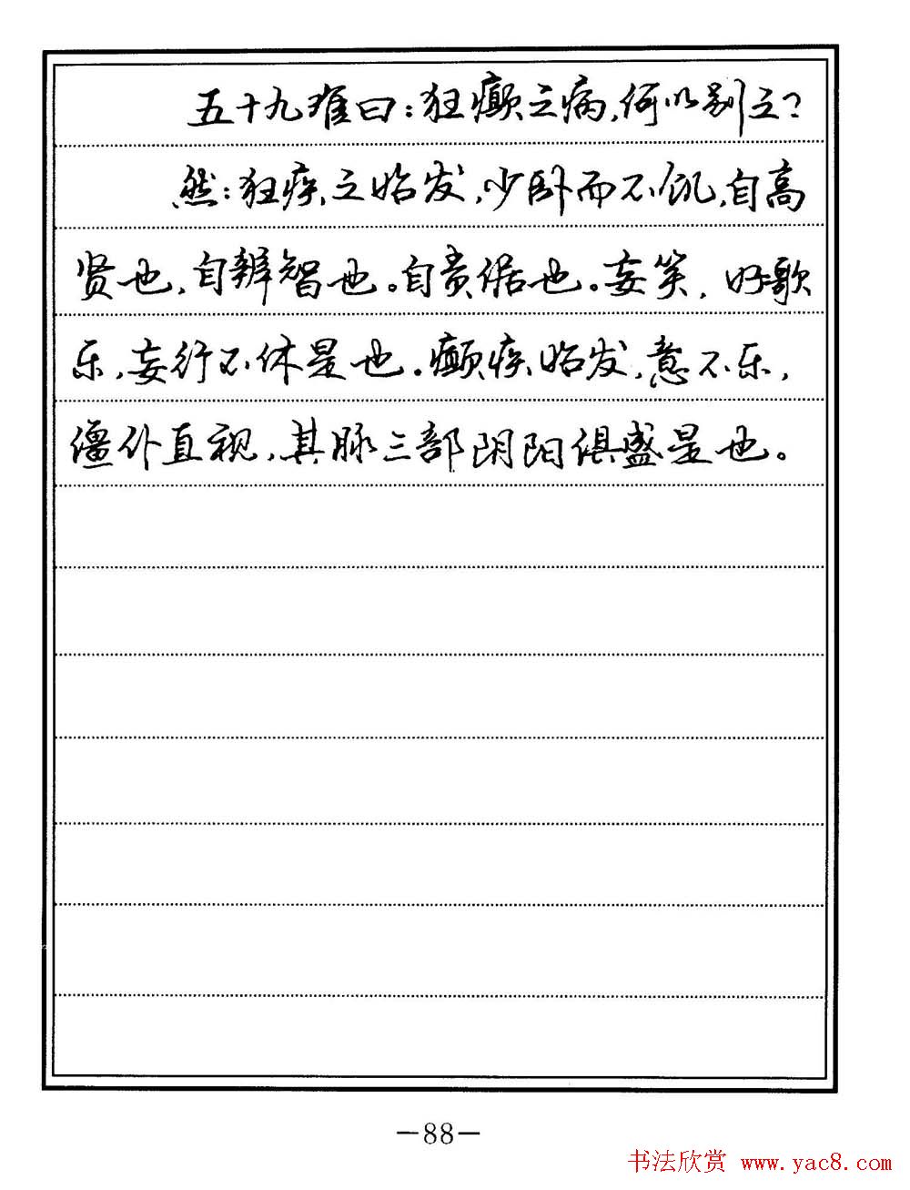 苏德生书法《中医经典钢笔字帖难经》