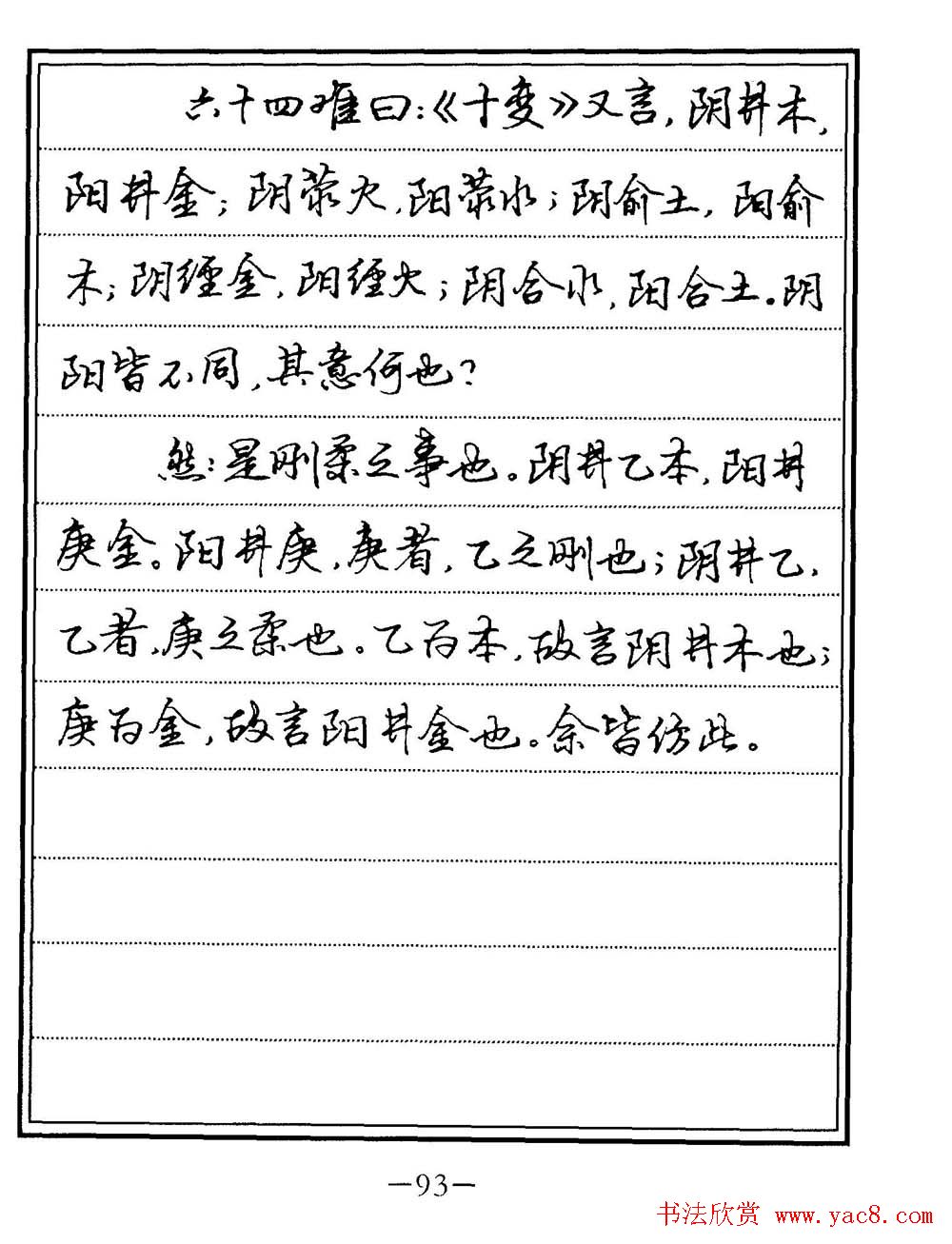 苏德生书法《中医经典钢笔字帖难经》