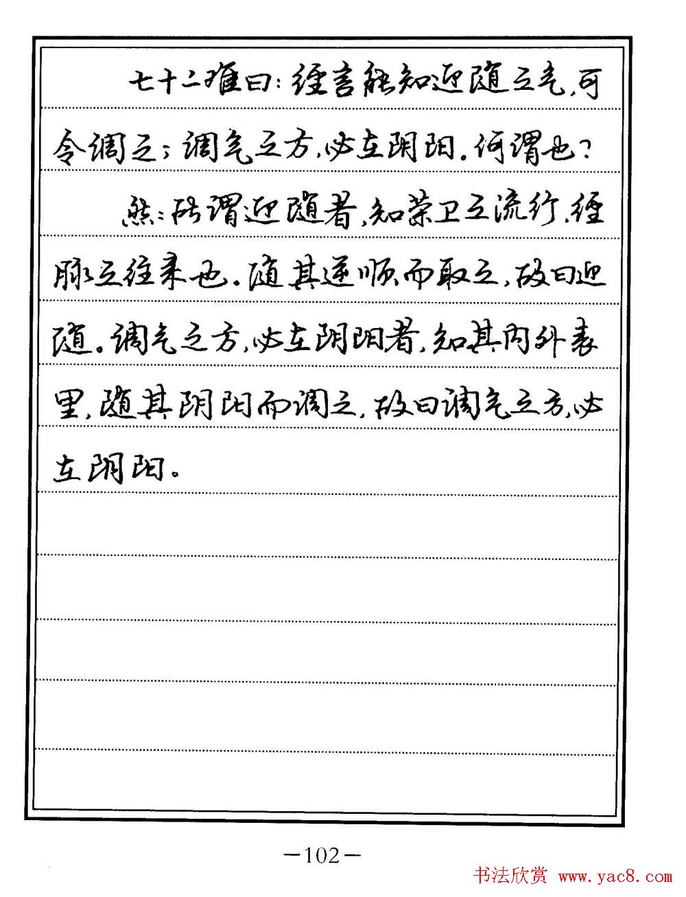 苏德生书法《中医经典钢笔字帖难经》