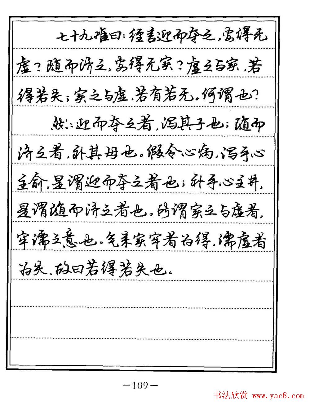 苏德生书法《中医经典钢笔字帖难经》