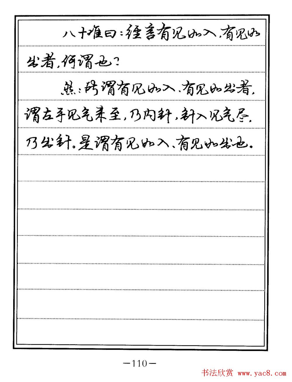 苏德生书法《中医经典钢笔字帖难经》