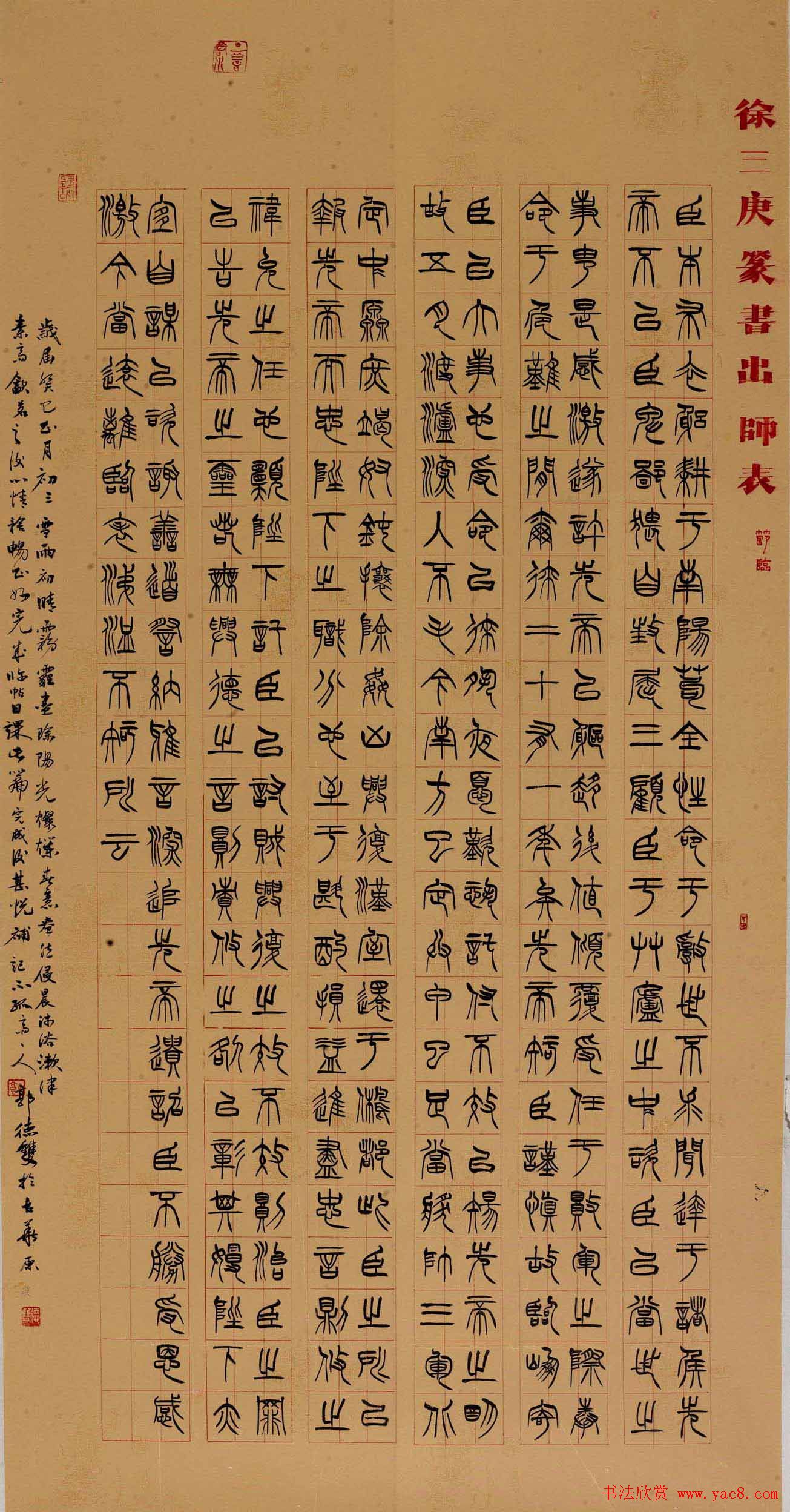 2013年全国首届临帖展获奖书法作品欣赏3