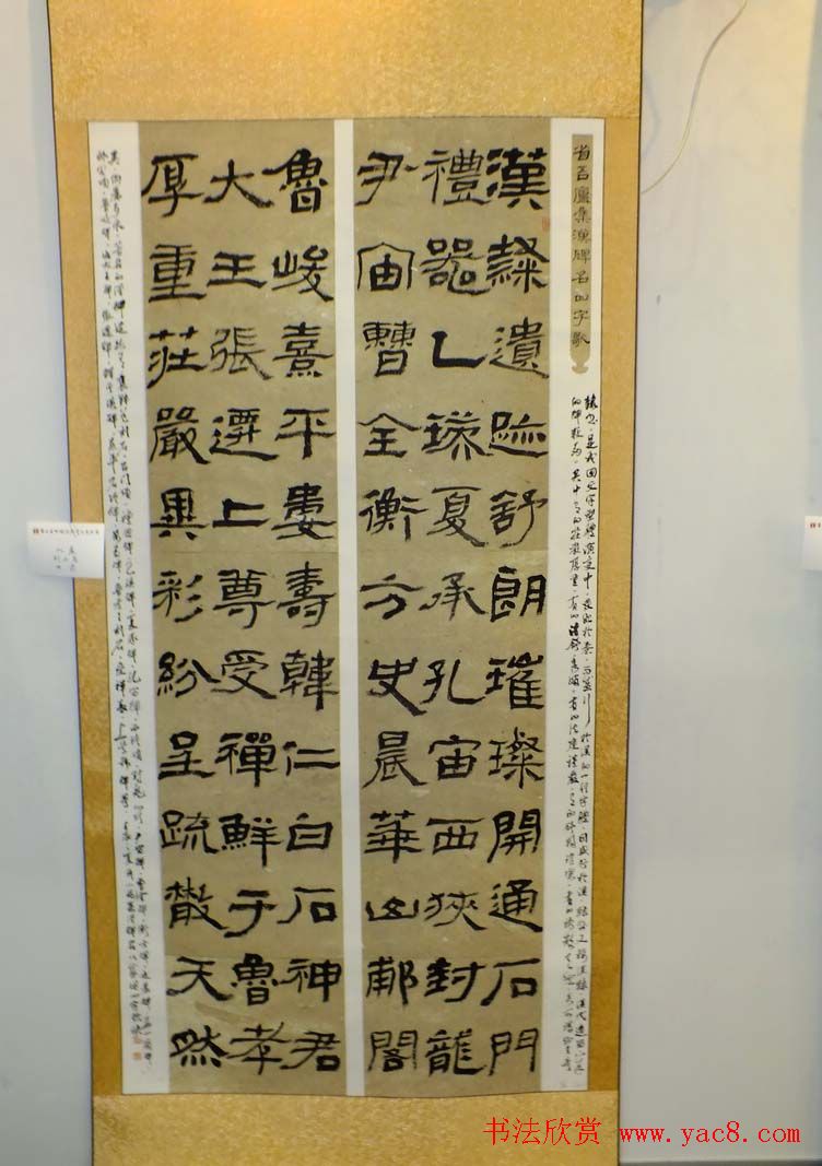 全国第三届隶书展入展作品欣赏第一辑93