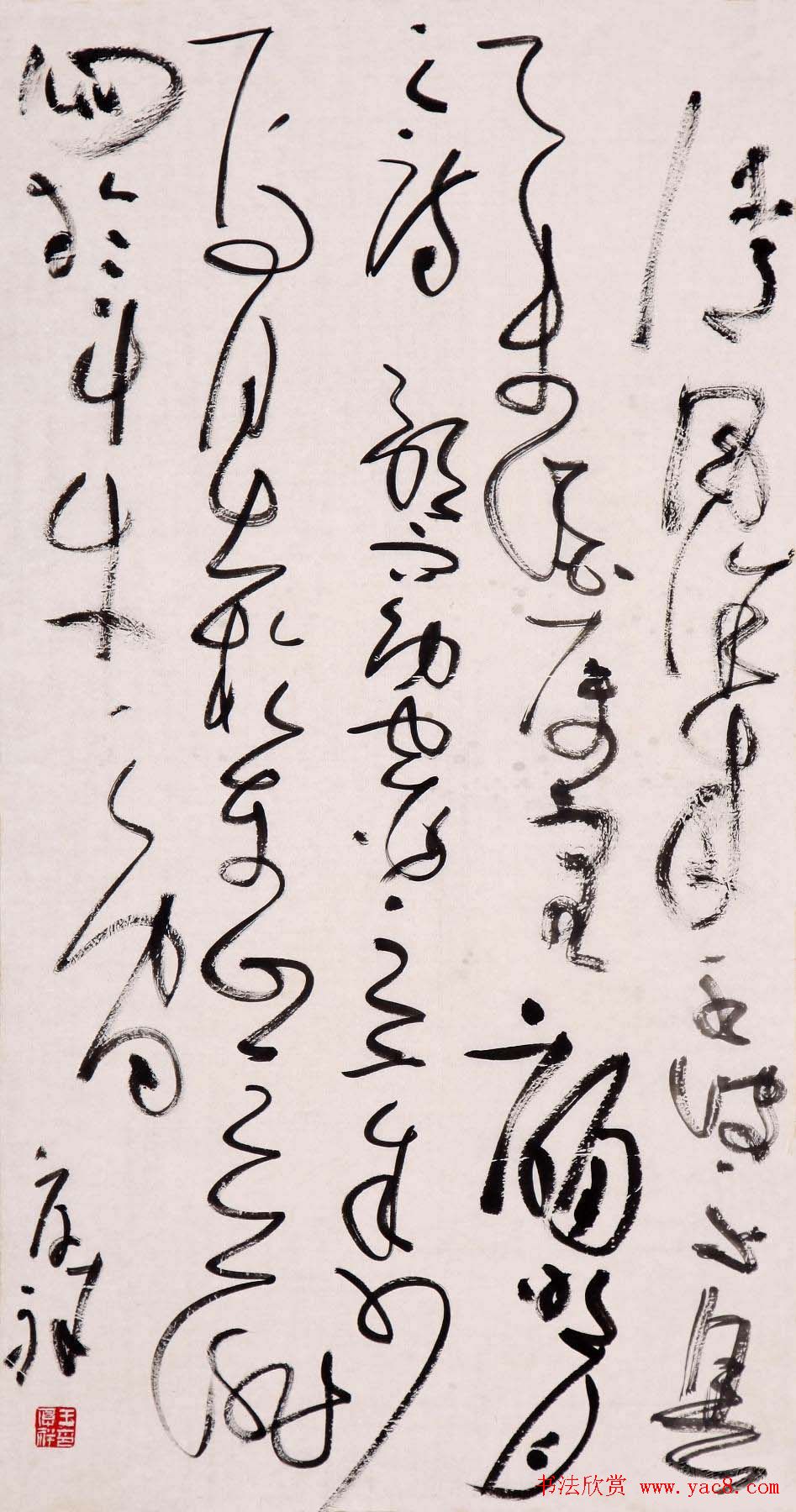 王厚祥书法草书作品欣赏
