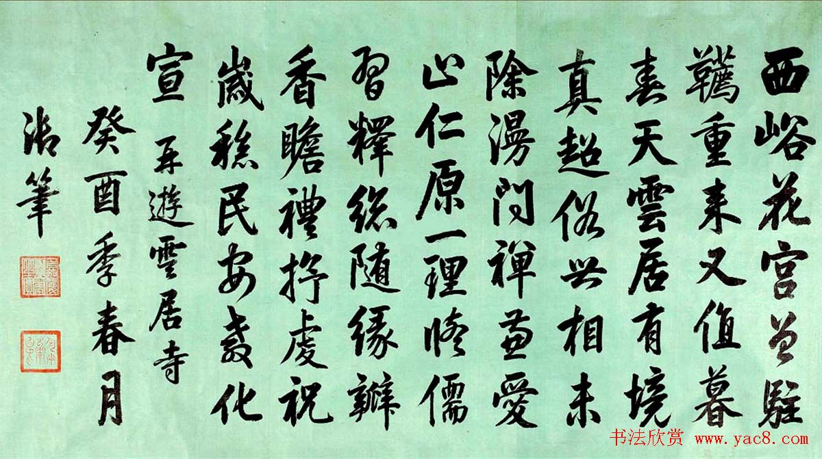 清朝嘉庆皇帝御书《再游云居寺》_明清书家_书法欣赏