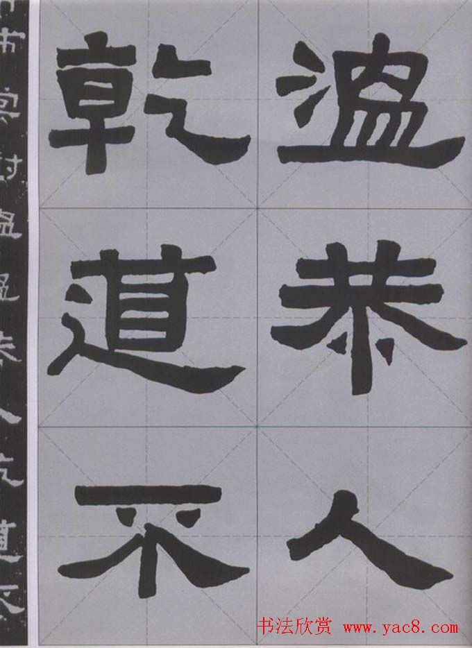 隶书字帖《汉·张迁碑》米字格版