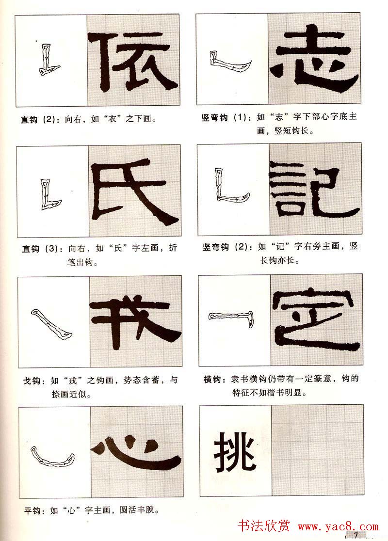 字帖欣赏 黄金分割习字丛帖 伊秉绶隶书 第12页 隶书字帖 书法欣赏