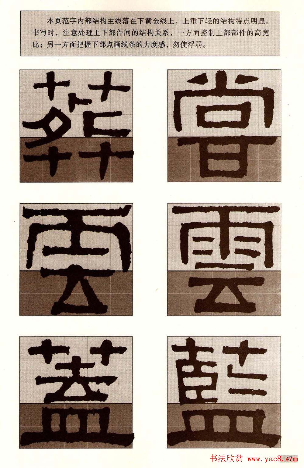 字帖欣赏黄金分割习字丛帖伊秉绶隶书52