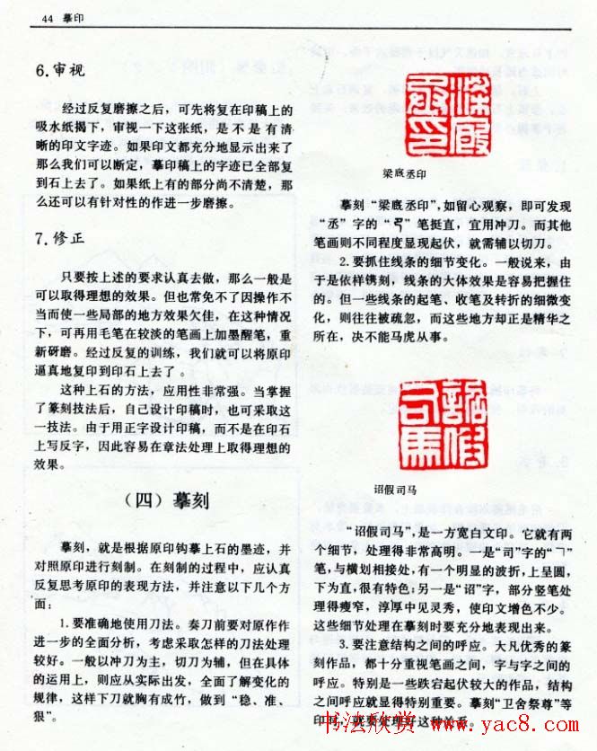 《篆刻自学指导》上海书店出版