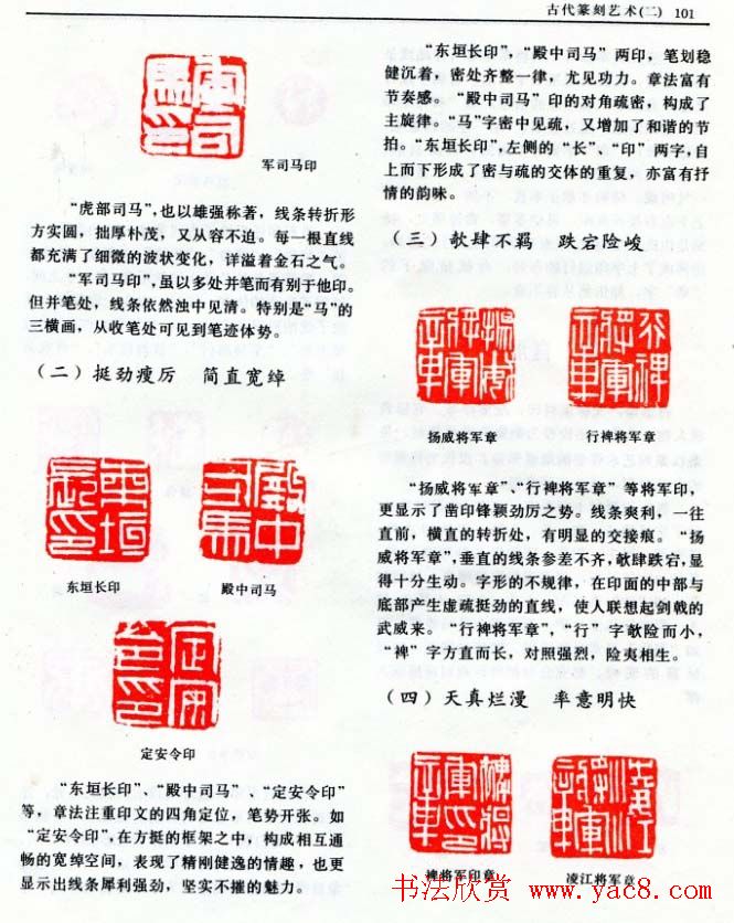 《篆刻自学指导》上海书店出版