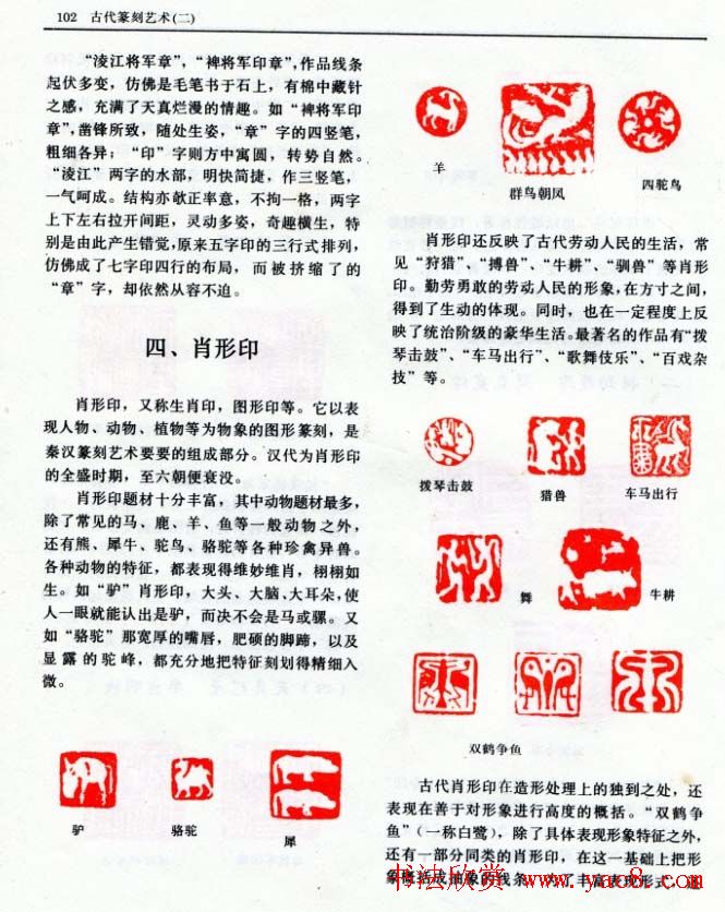 最旬ダウン 篆刻 梅舒適爪痕 上海書画出版社 出版 中国書・篆刻・印