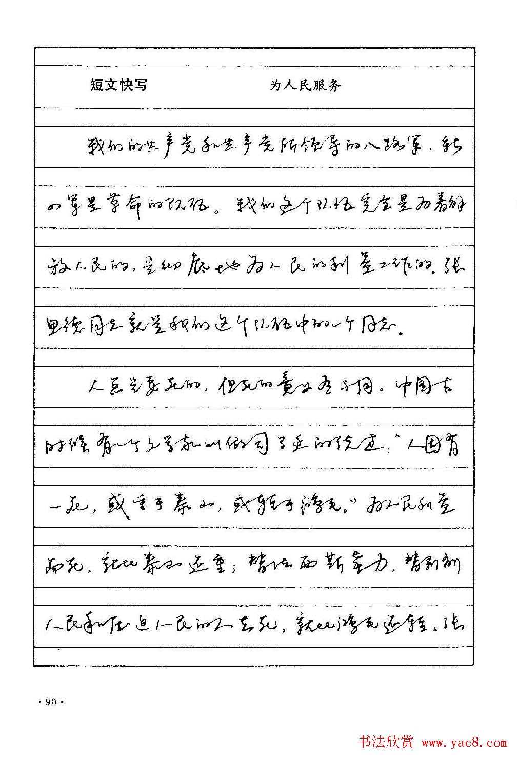 字帖下载丁永康《硬笔草字书写技法》