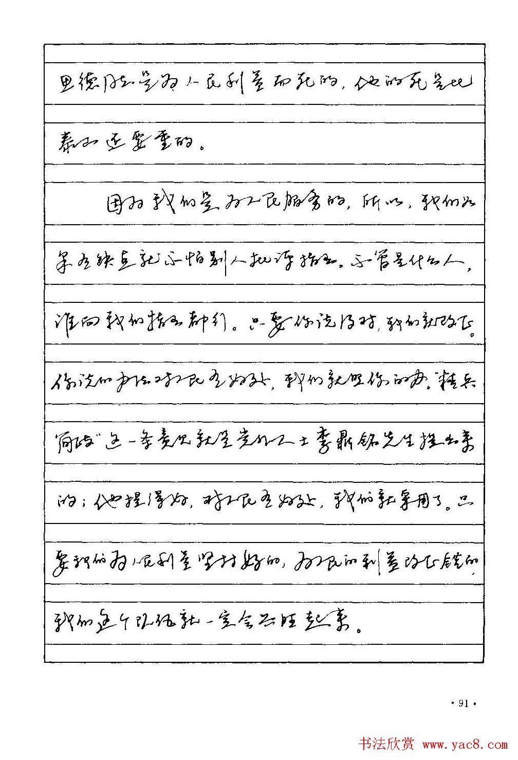 字帖下载丁永康《硬笔草字书写技法》