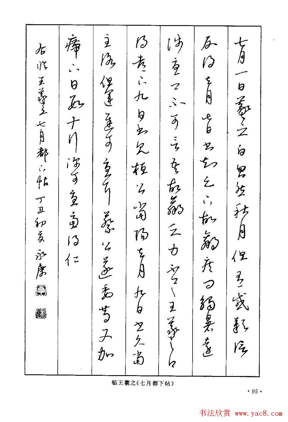 字帖下载丁永康《硬笔草字书写技法》