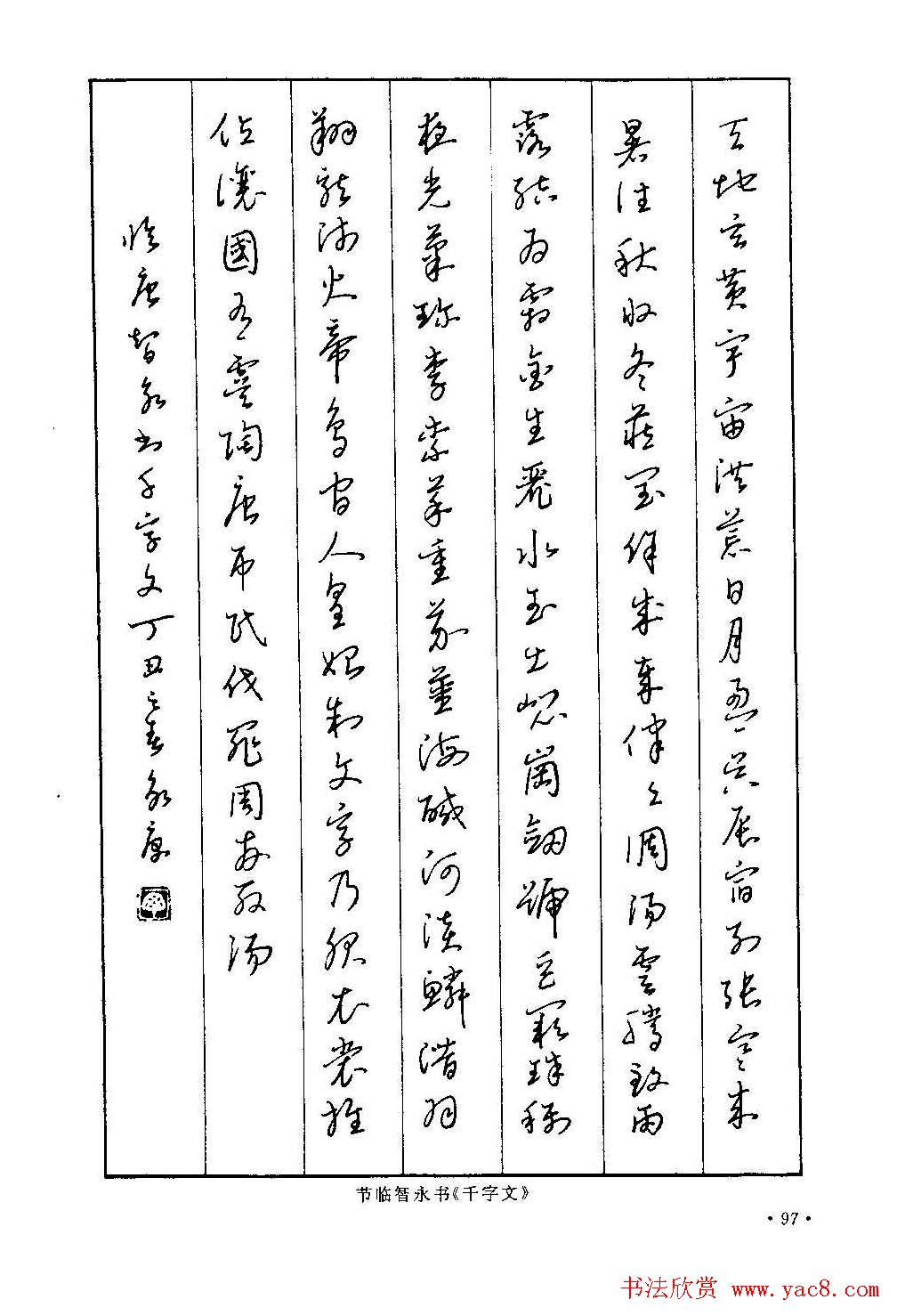 字帖下载丁永康《硬笔草字书写技法》