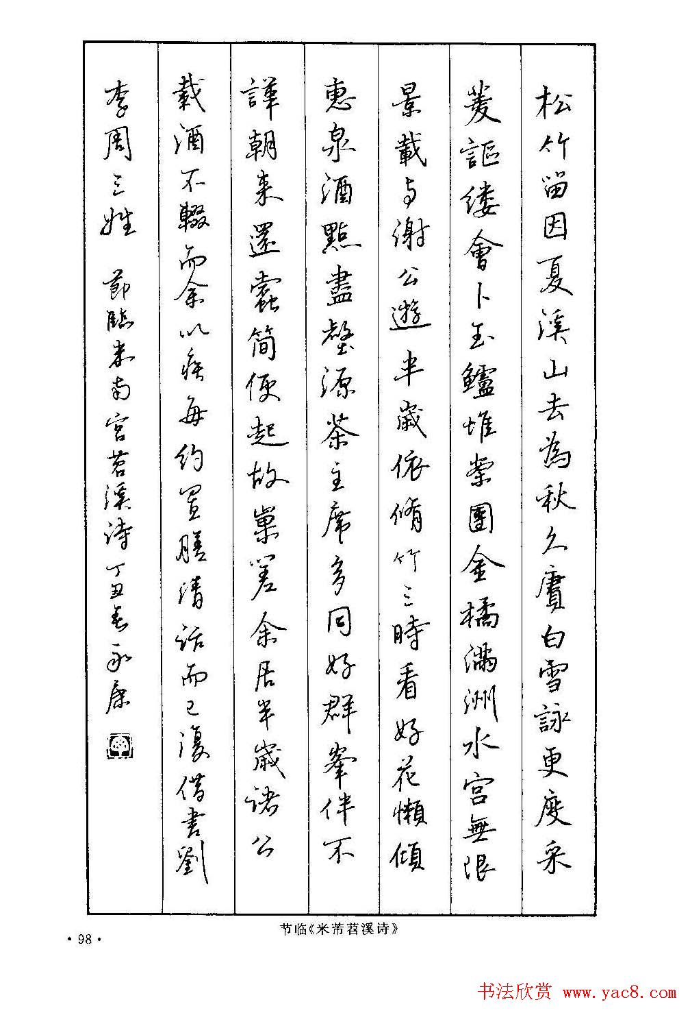 字帖下载丁永康《硬笔草字书写技法》