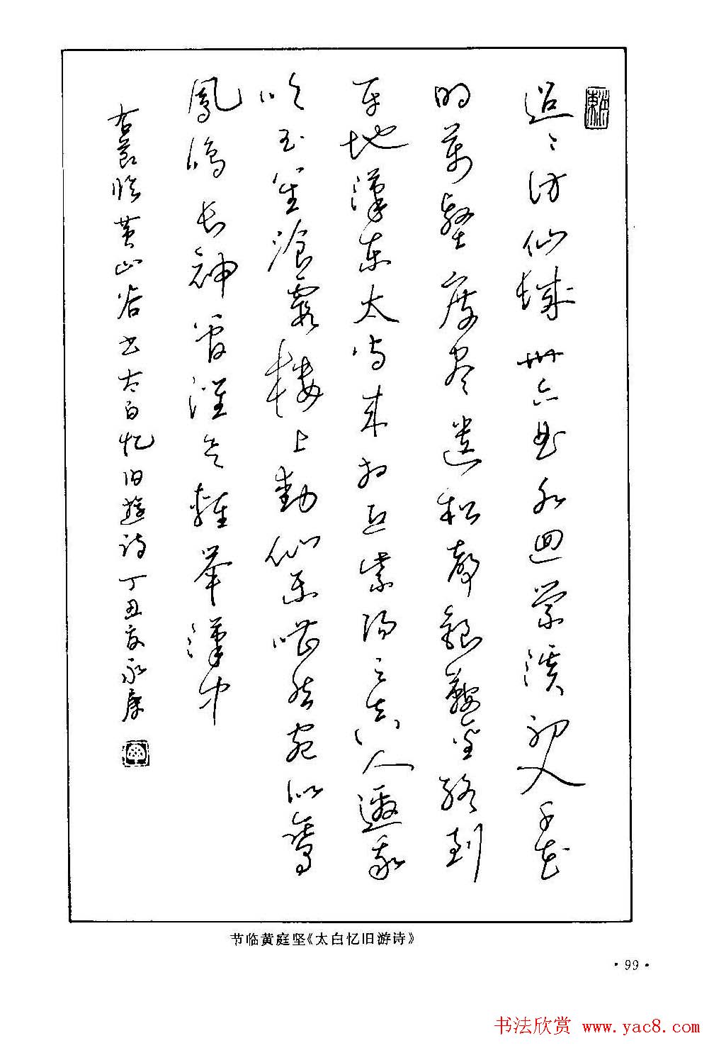 字帖下载丁永康《硬笔草字书写技法》